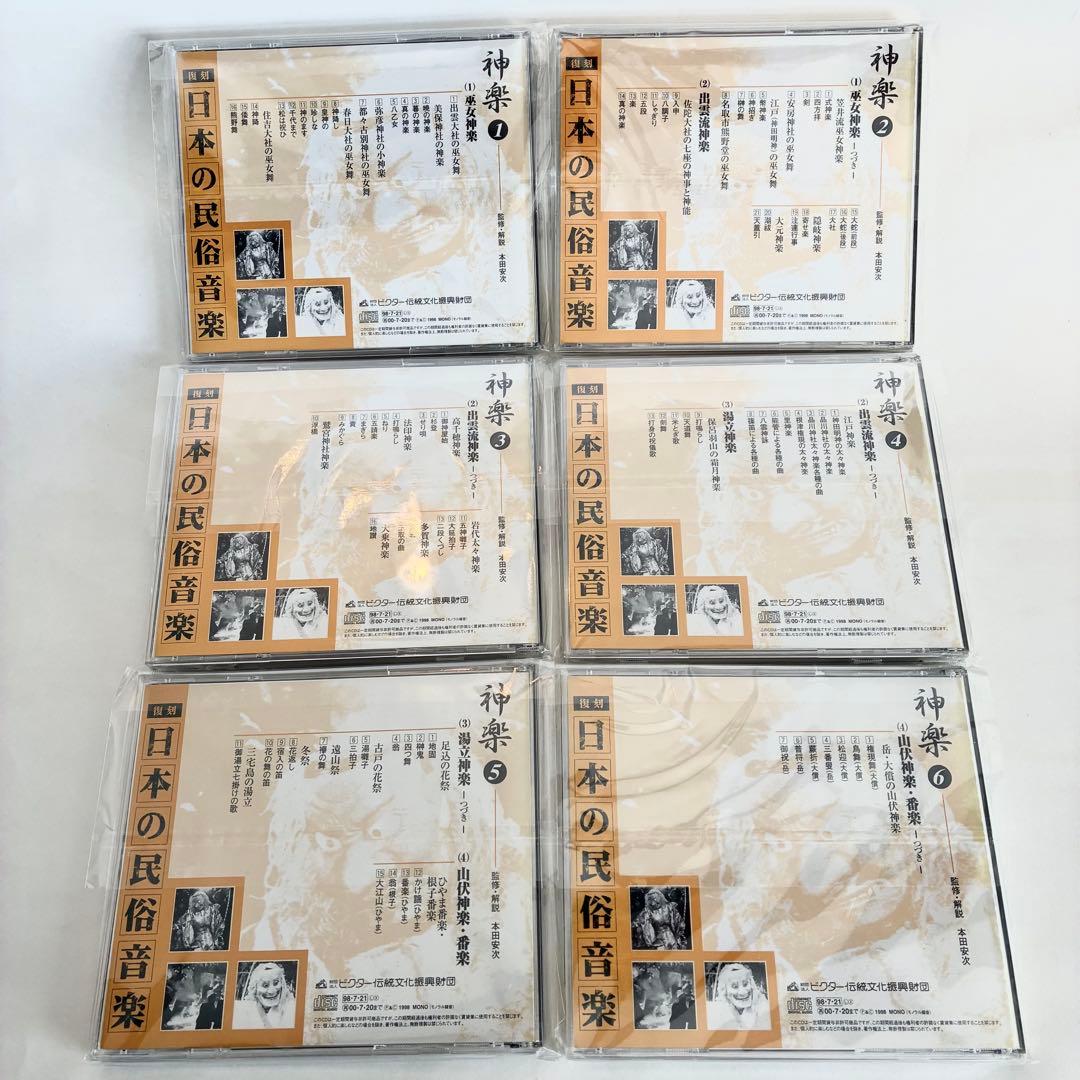 【希少】復刻 日本の民俗音楽 CD 神楽①〜⑥セット