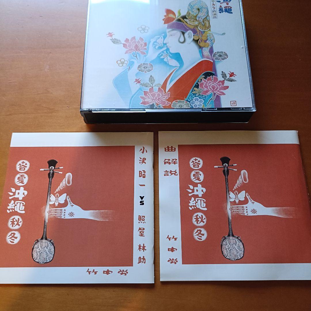 【中古4CD】監修：竹中労「沖縄 / 祭り・うた・放浪芸」国内初版 帯付き