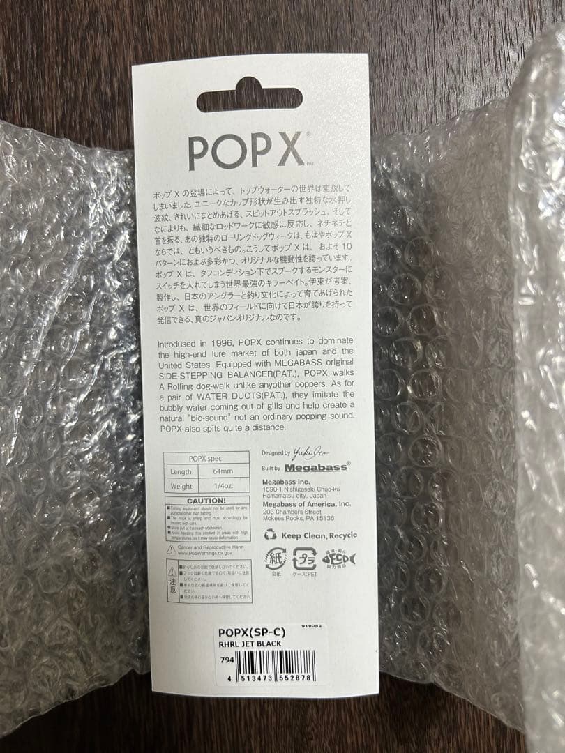 Megabass POPX Jet Black トップウォータールアー