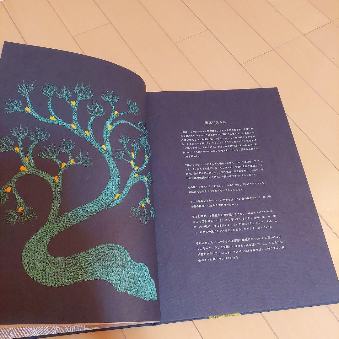 夜の木　タムラ堂　tarabooks タラブックス