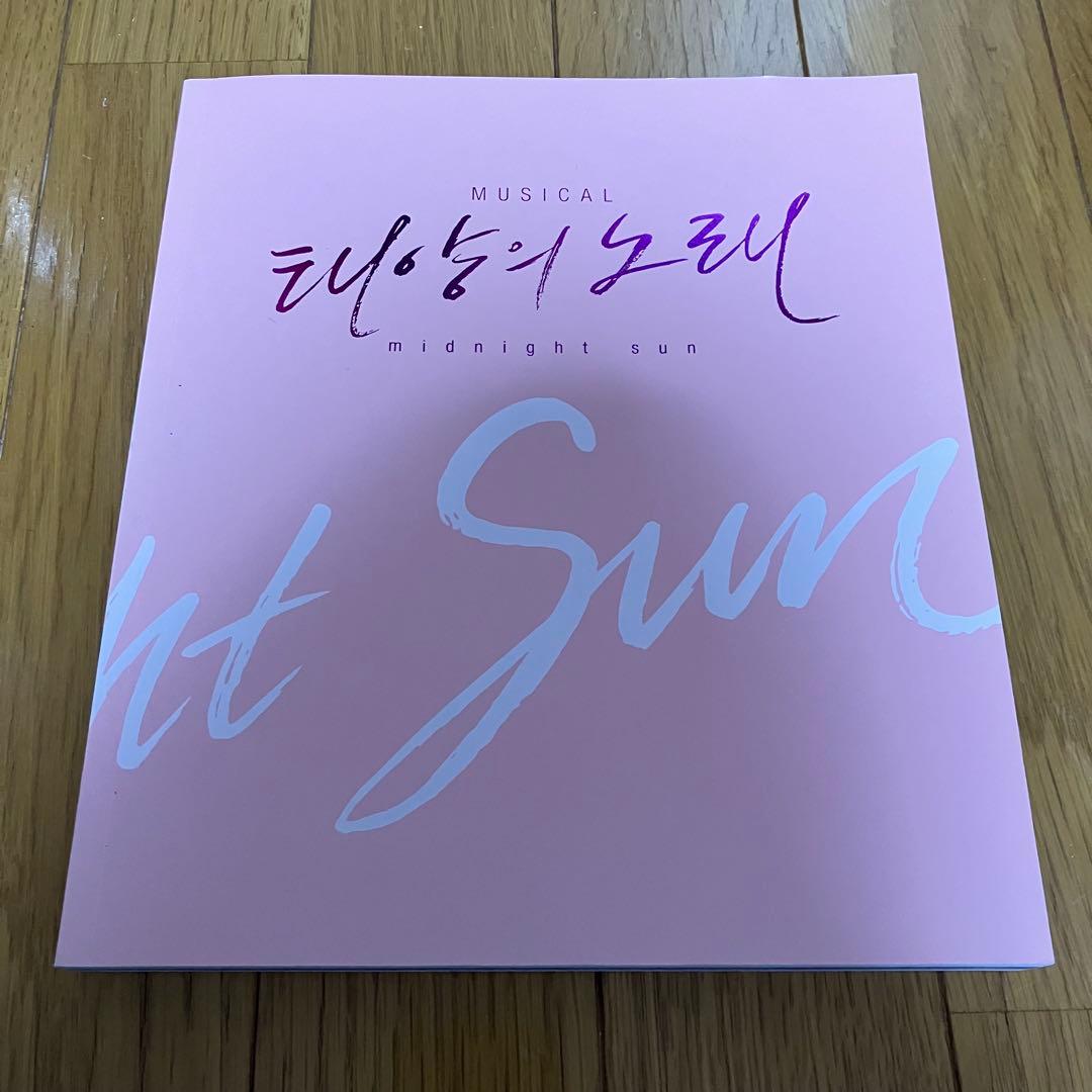 韓国ミュージカル　タイヨウのうた　OST CD フォトブック