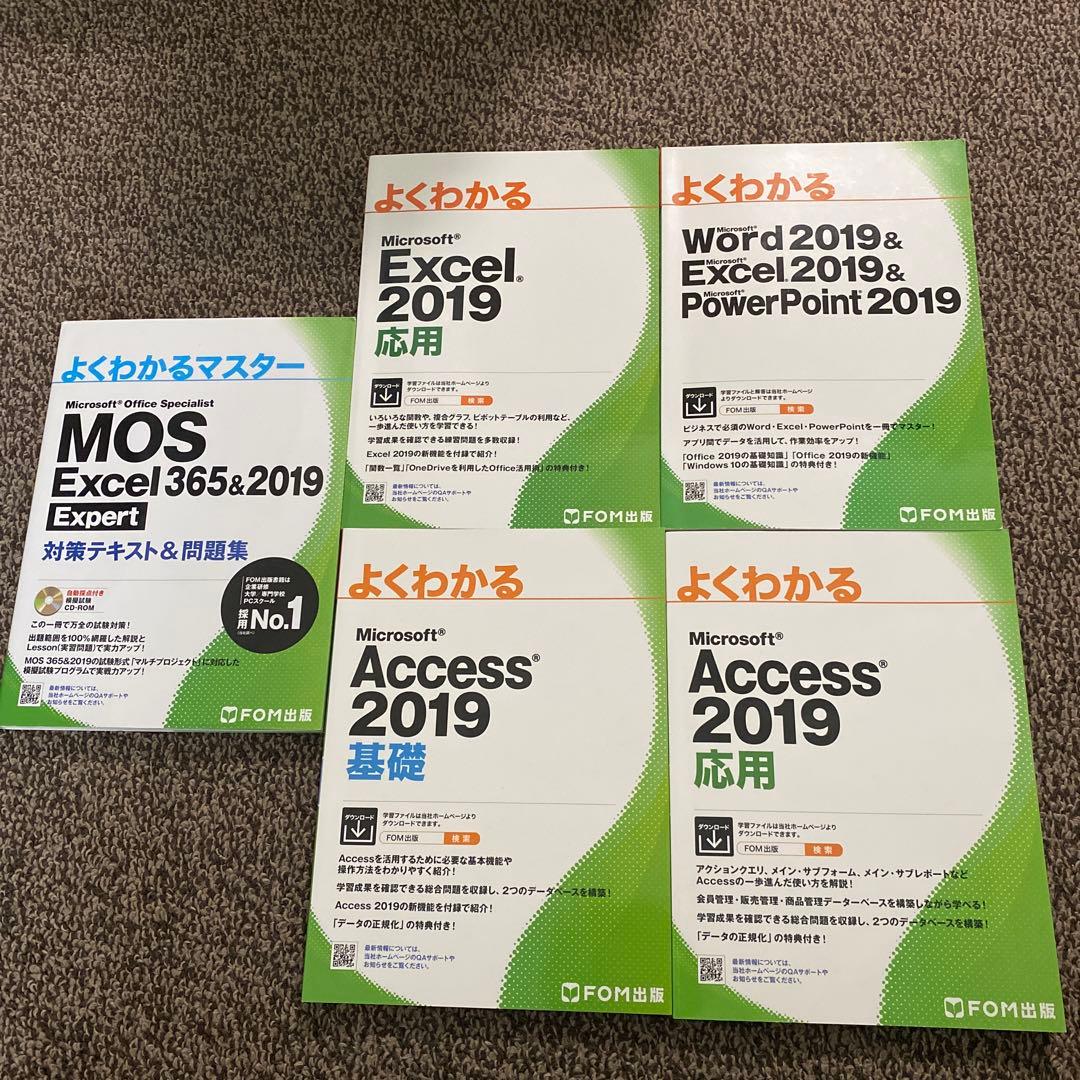 よくわかるマスター　MOS 365&2019
