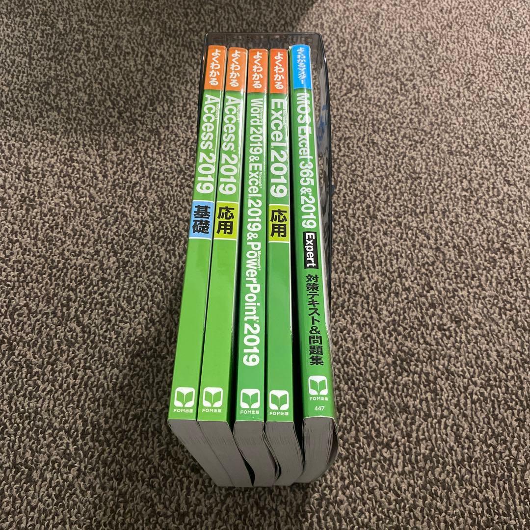 よくわかるマスター　MOS 365&2019