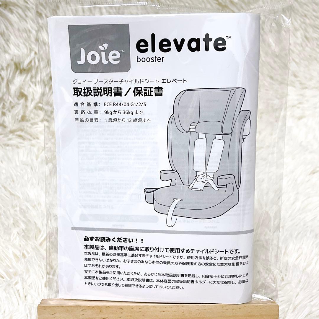 Joie Elevate ジョイー エレベート 長く使えるジュニアシート 超美品