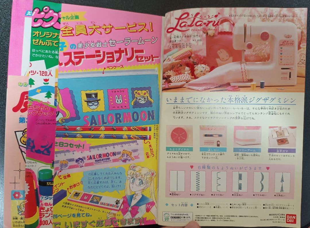 なかよし　1992年5月号　付録なし　セーラームーン