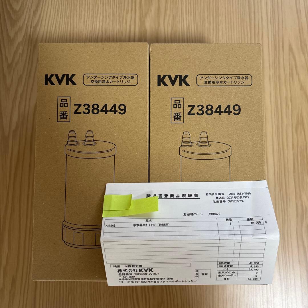 KVK 浄水器カートリッジ Z38449 2個セット 【2024年3月購入】