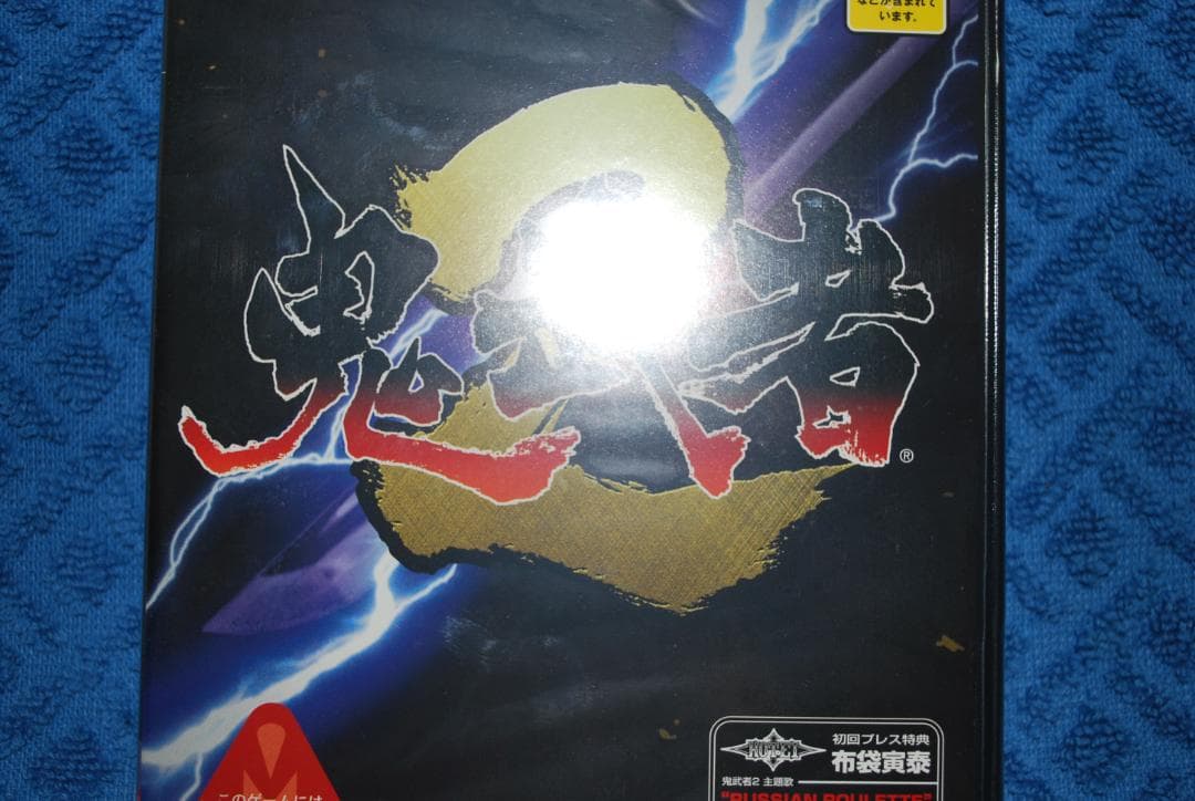 プレステ2専用ソフト「鬼武者で演じるは松田優作」新品未開封品です。