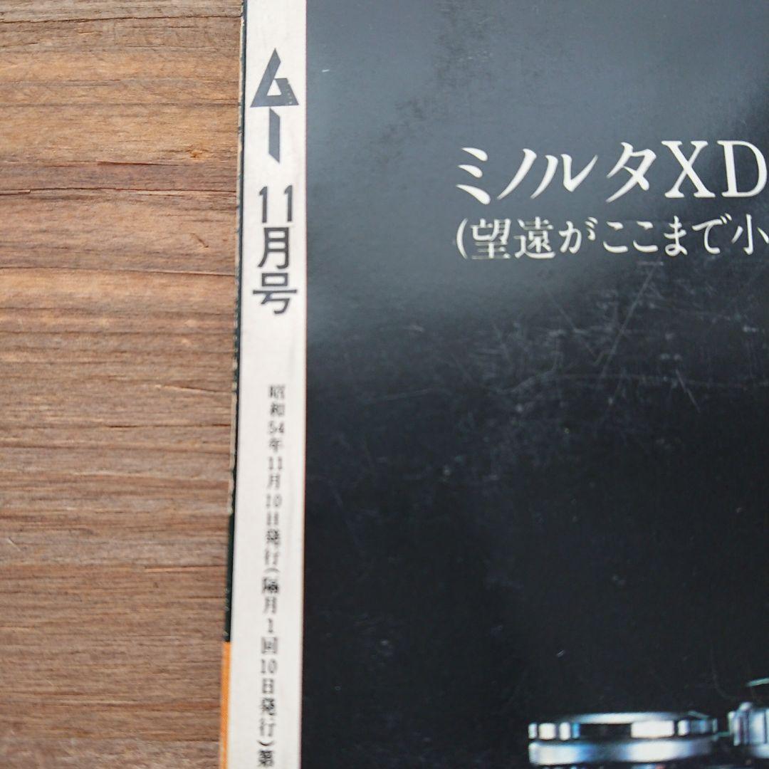 レア MU ムー 創刊号 昭和54年 11月号