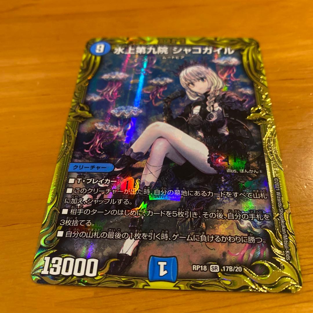 シャコガイル　b