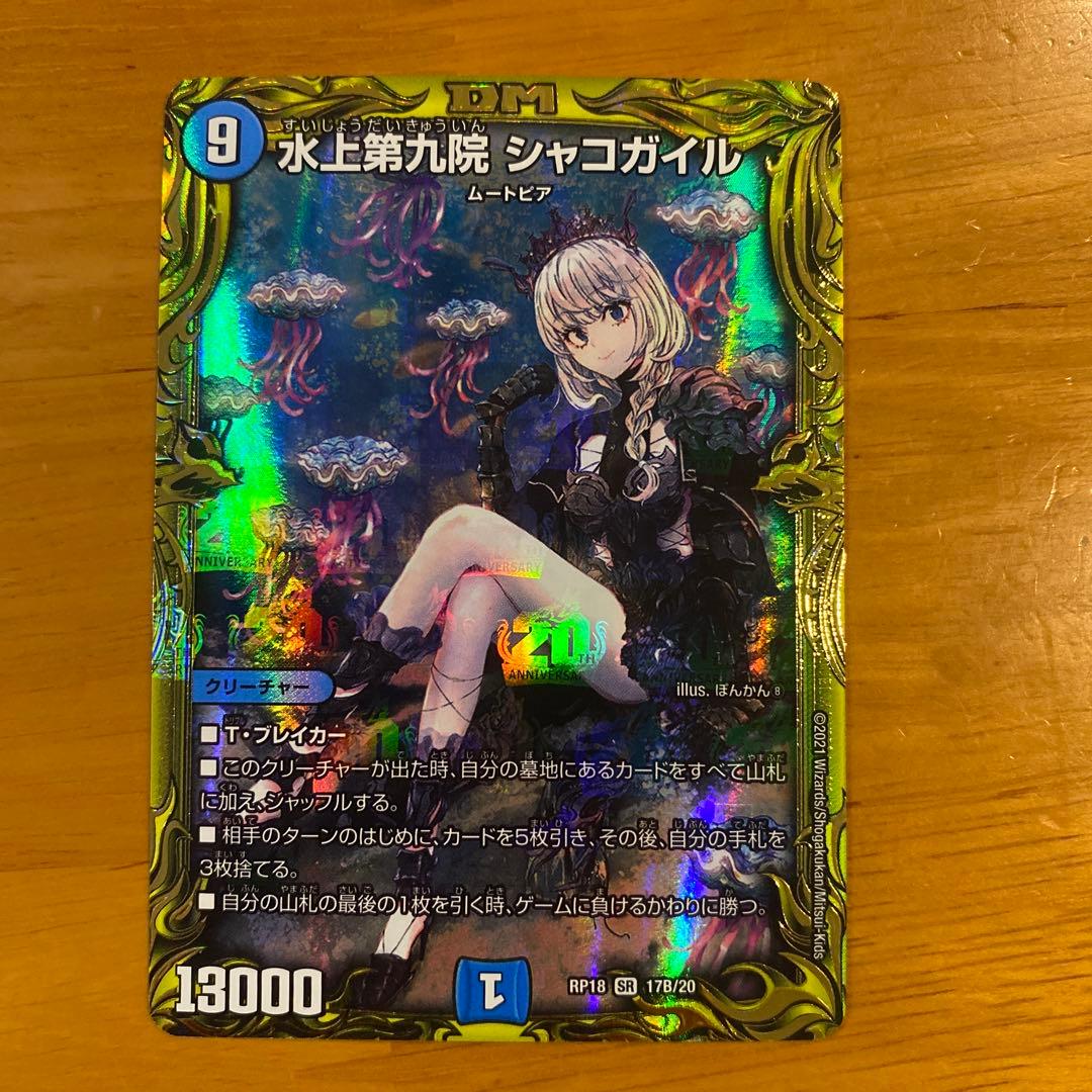 シャコガイル　b