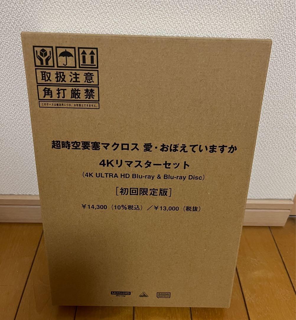 超時空要塞マクロス 愛おぼえていますか ４Ｋリマスターセット 初回限定 ②