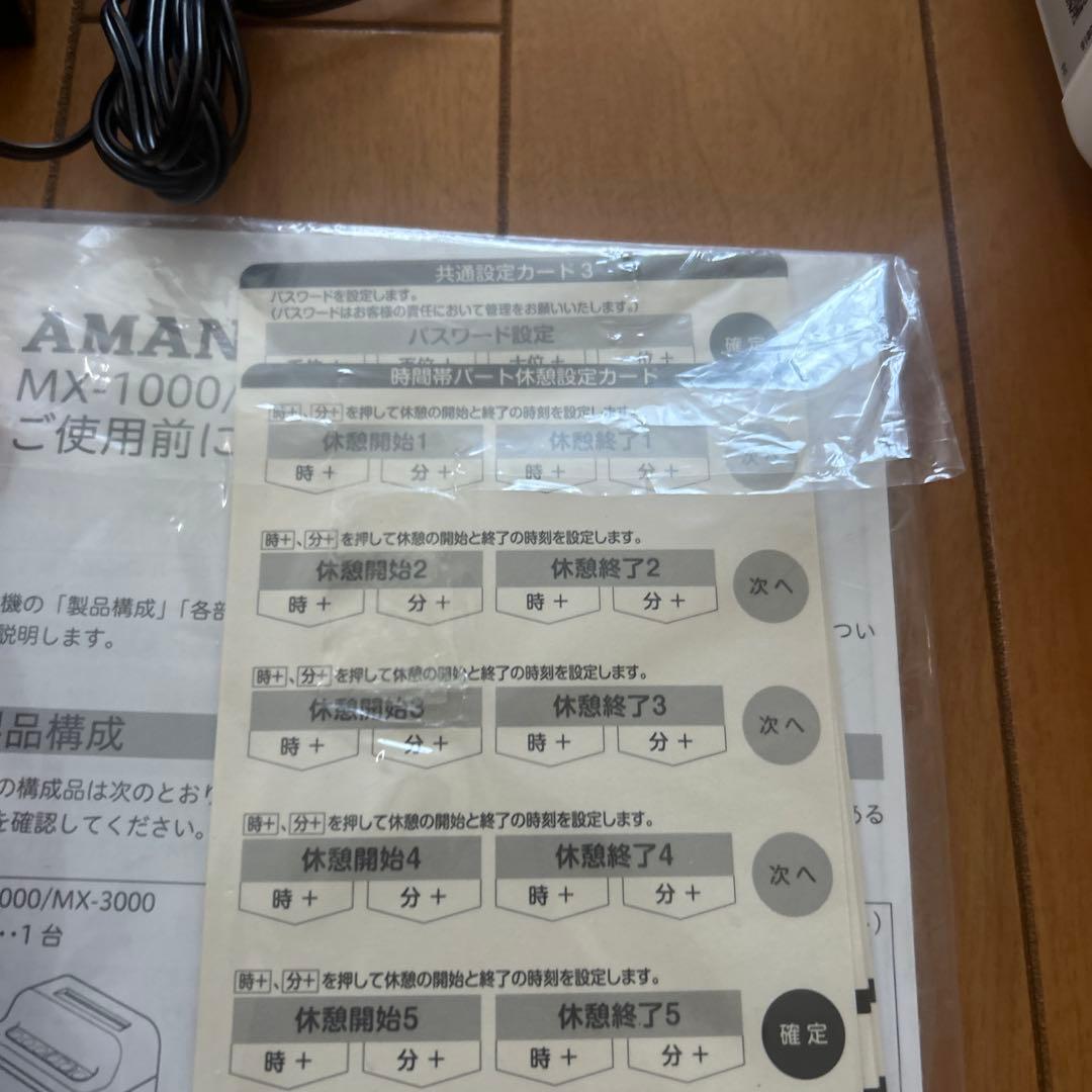 タイムレコーダー　AMANO MX-1000 デジタル表示