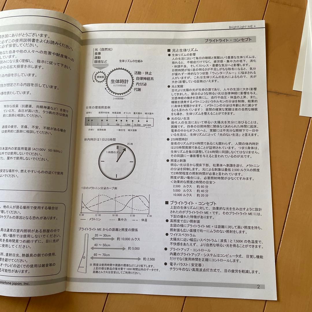 高照度光療法　ブライトライトME　(中古品)