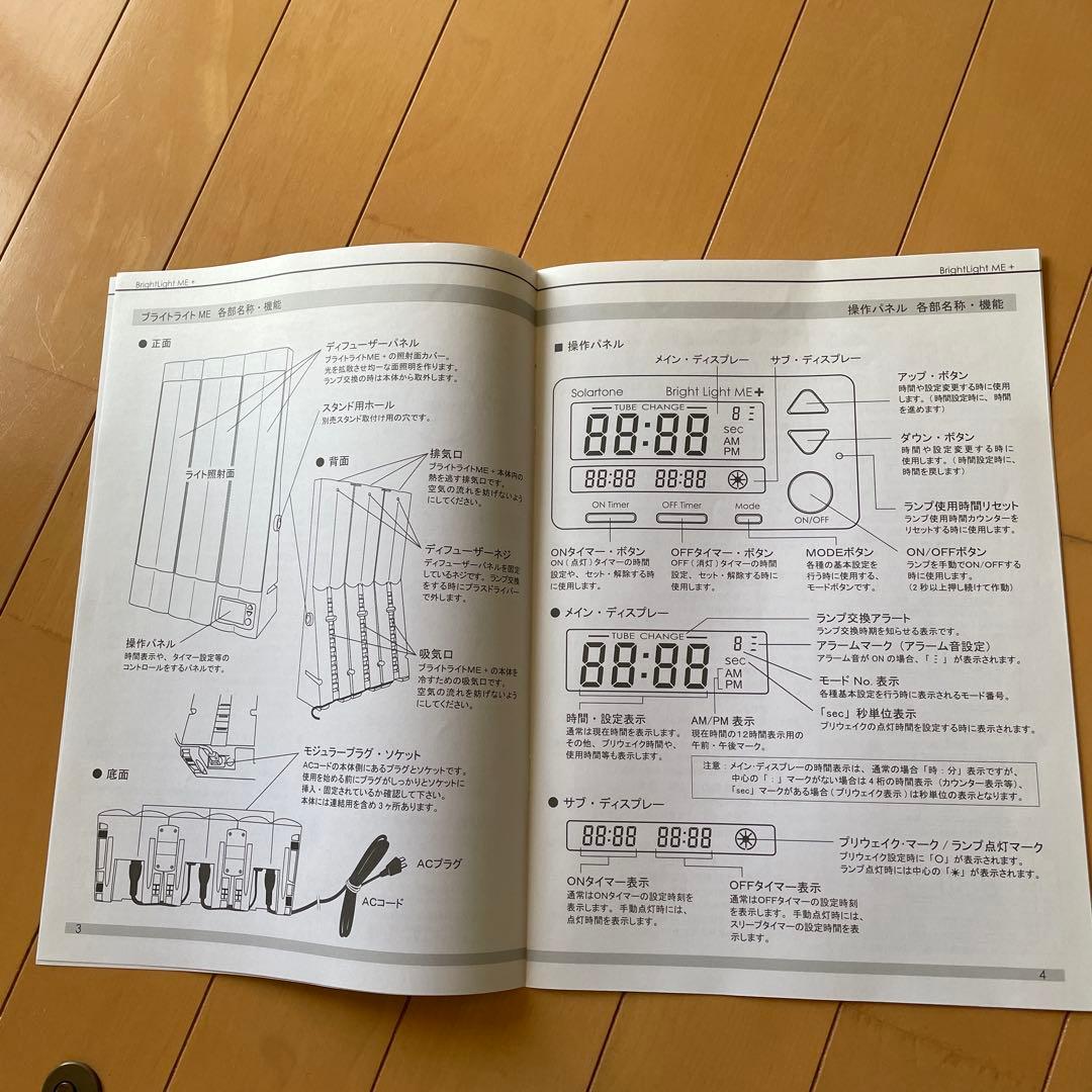高照度光療法　ブライトライトME　(中古品)