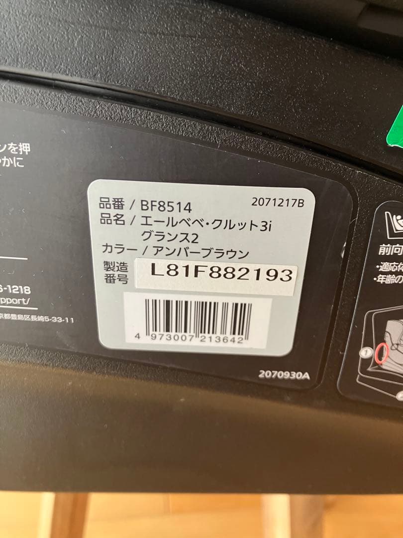 エールべべ クルット3i グランス2 ISOFIX チャイルドシート 新生児OK