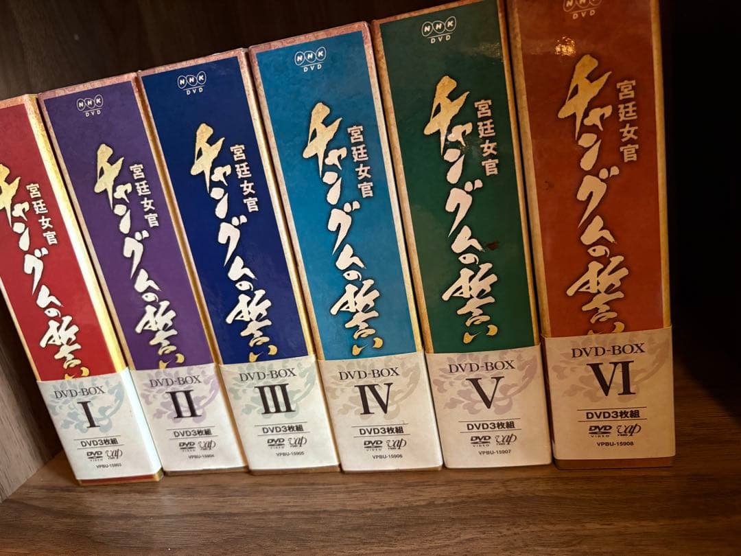 宮廷女官 チャングムの誓い DVDボックスセット