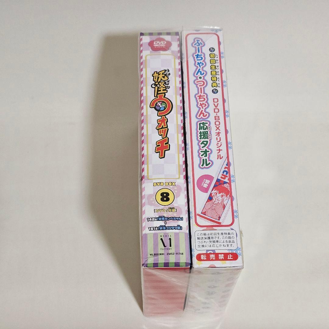 妖怪ウォッチ DVDボックス8特典付きとタオルもう1枚セット