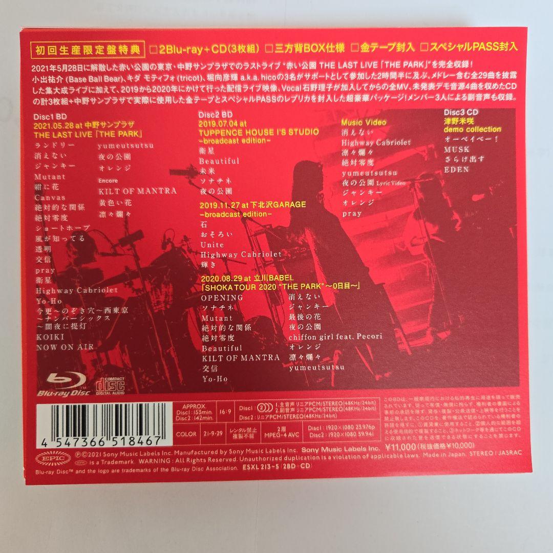 赤い公園 ／THE LAST LIVE 'THE PARK'初回限定2BD+CD