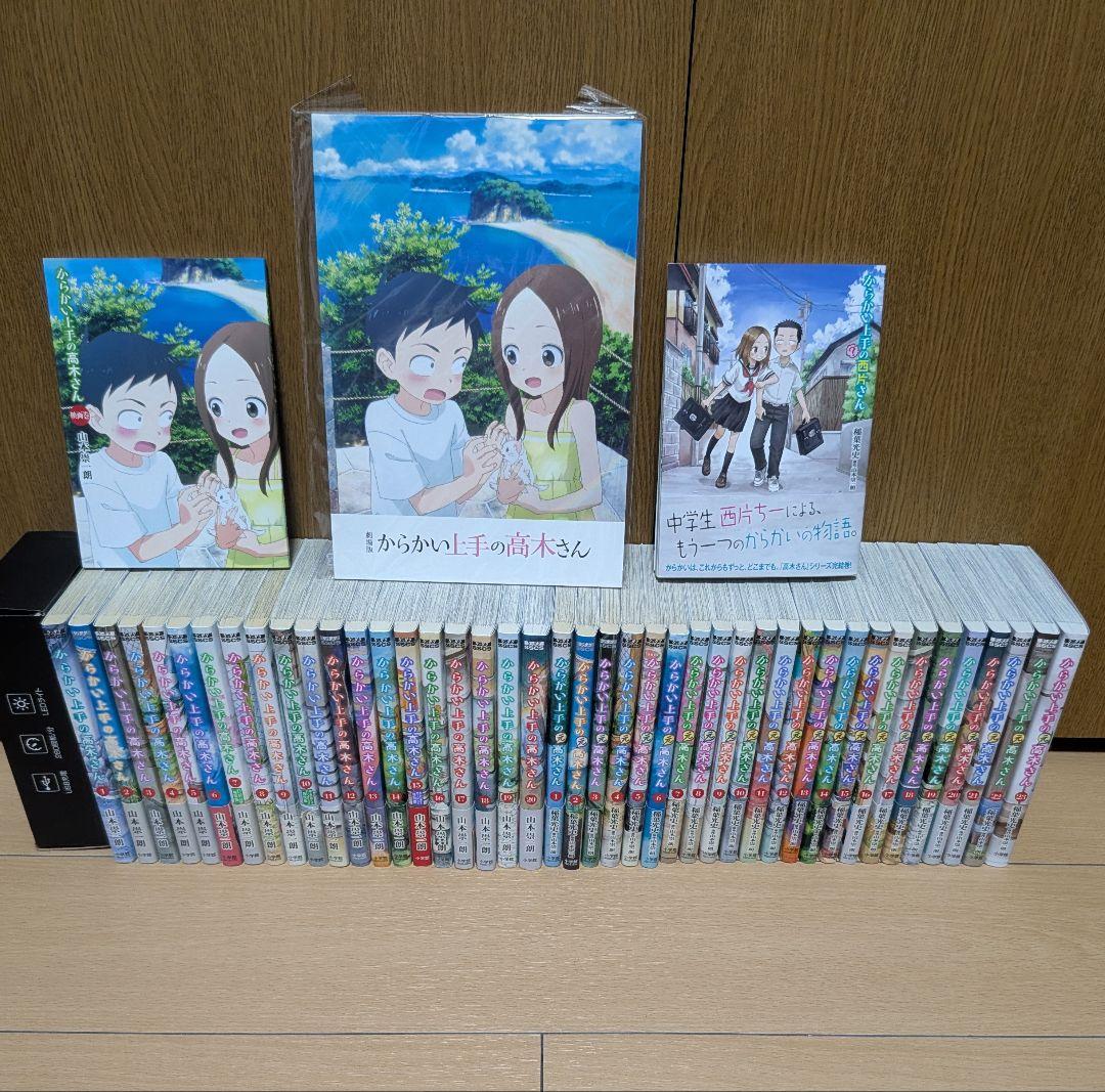 からかい上手の高木さん 全20巻 からかい上手の元高木さん 全23巻＋α