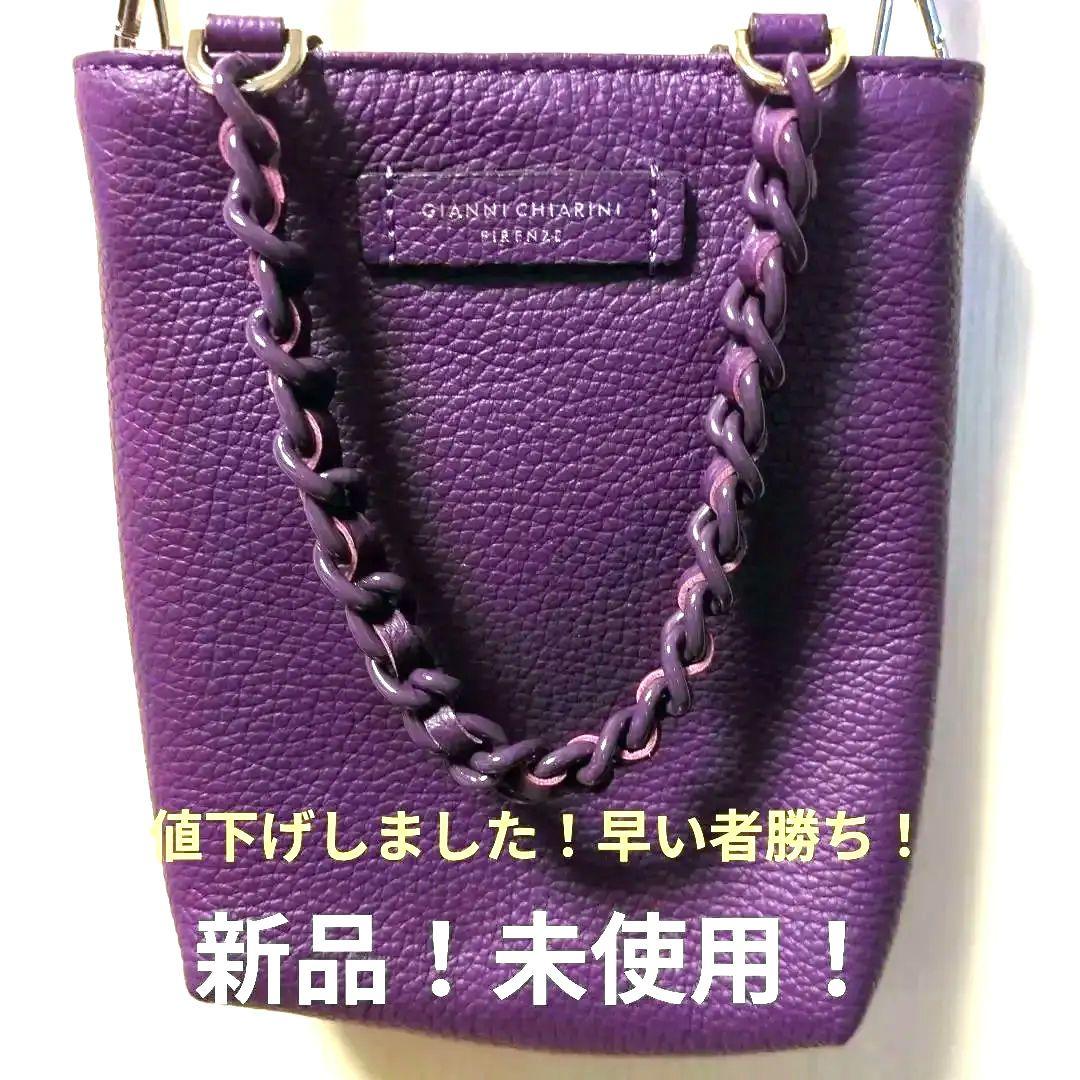 GIANNI CHIARINI パープル ショルダーバッグ（袋付き）