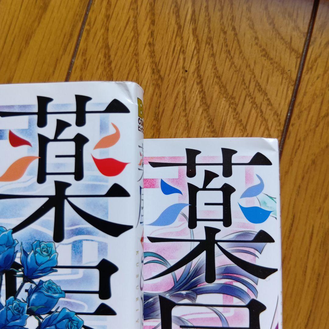 薬屋のひとりごと　1〜13巻　帯付き