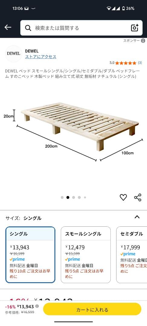 DEWEL シングル/セミダブル ベッドフレーム2つセット 無垢材 組立