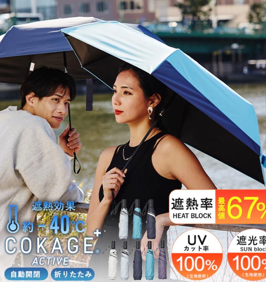ゆうCOKAGE+ ACTIVE 自動開閉 55cm 折