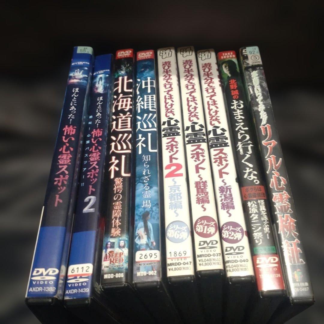 心霊スポットdvdセット 北野誠のお前ら行くな　遊び半分で行ってはいけない