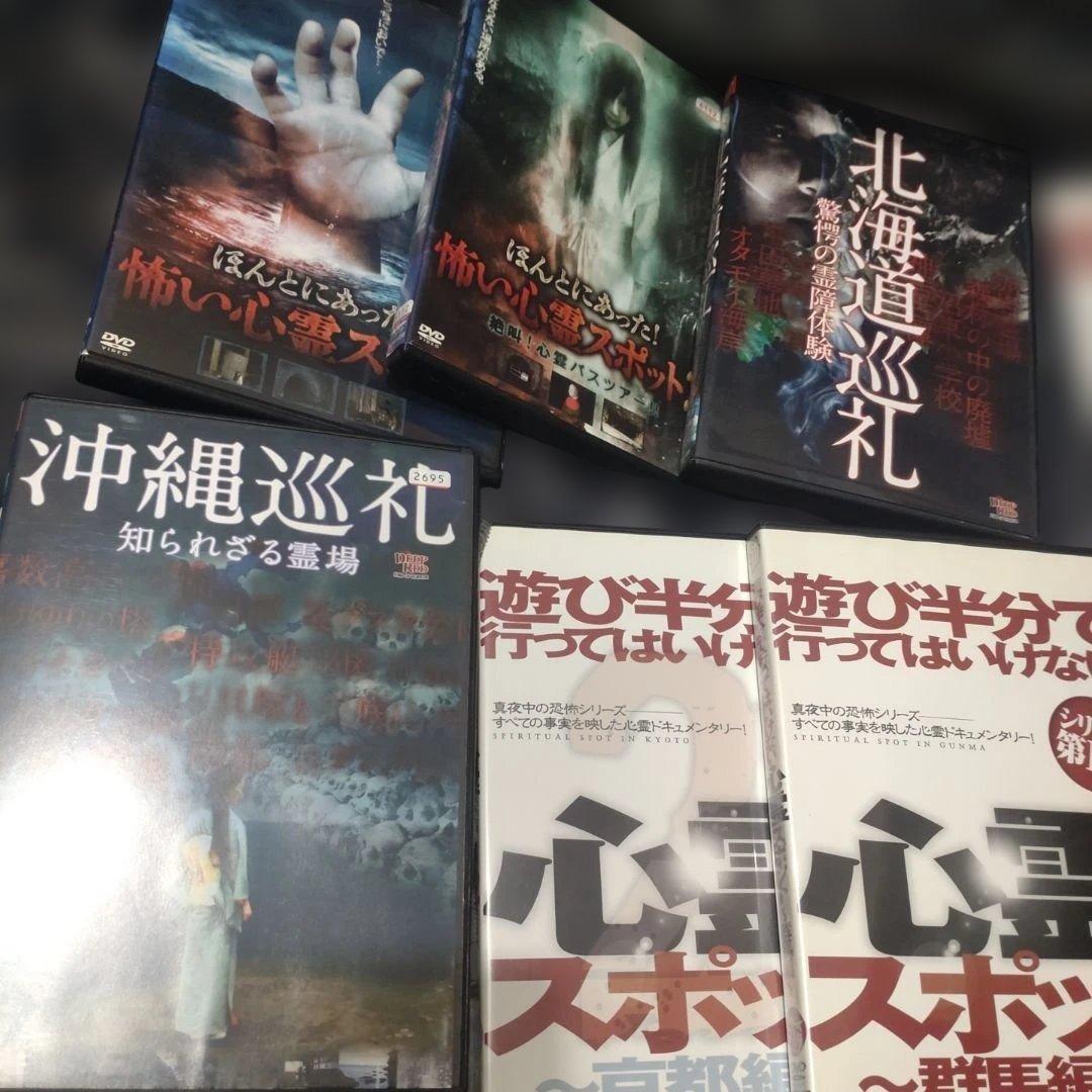 心霊スポットdvdセット 北野誠のお前ら行くな　遊び半分で行ってはいけない
