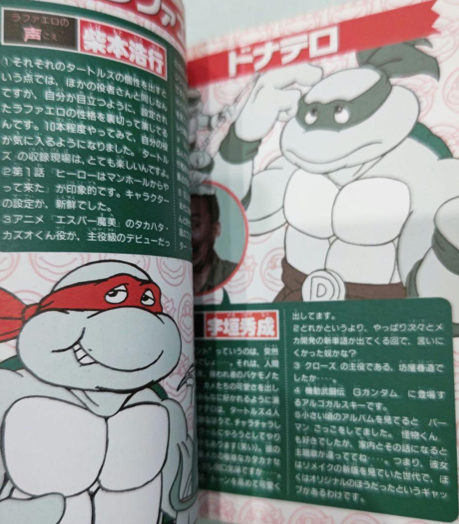 激レア！初版 ミュータント タートルズ 究極ガイドブック2 講談社