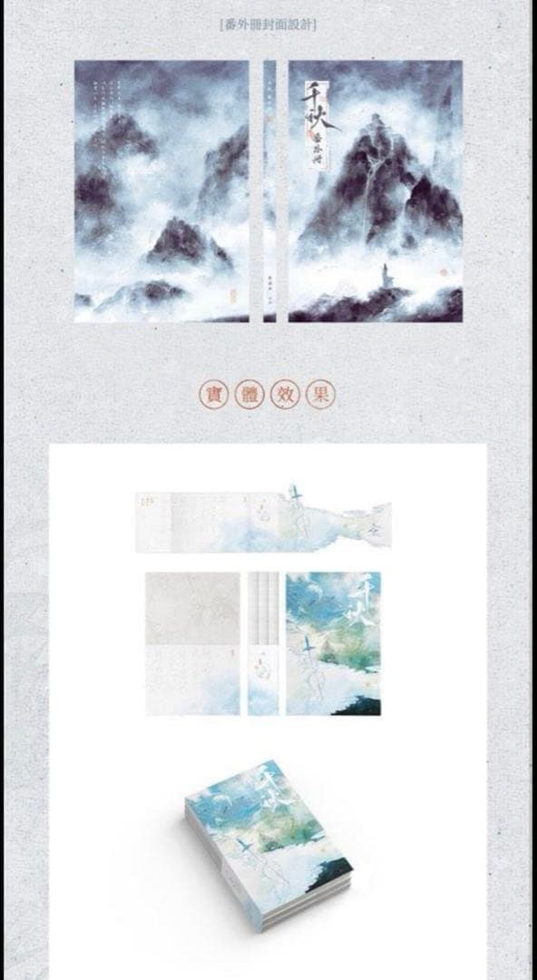 在庫ラスト 千秋 山河剣心 繁体字版