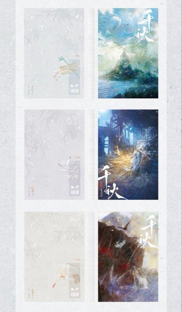 在庫ラスト 千秋 山河剣心 繁体字版