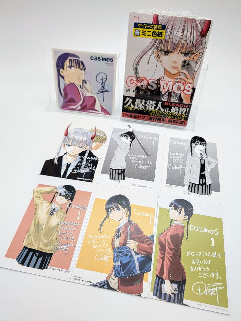 COSMOS 1巻 購入特典7種セット 新品 初版 コミック 田村隆平2