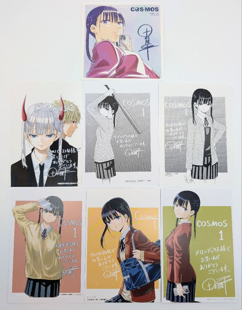 COSMOS 1巻 購入特典7種セット 新品 初版 コミック 田村隆平2