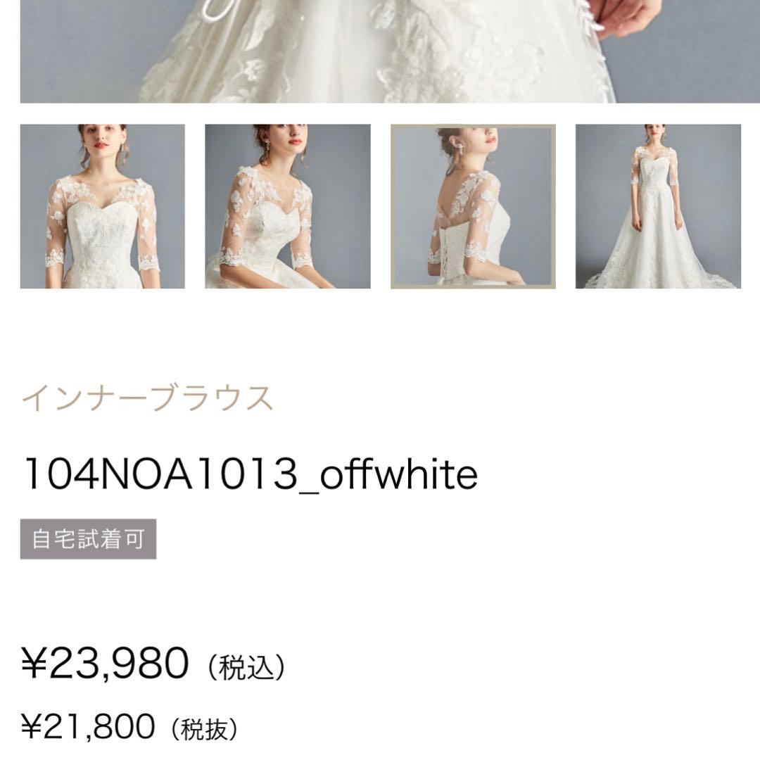 TuNoahwedding インナーブラウス チュノアウェディング