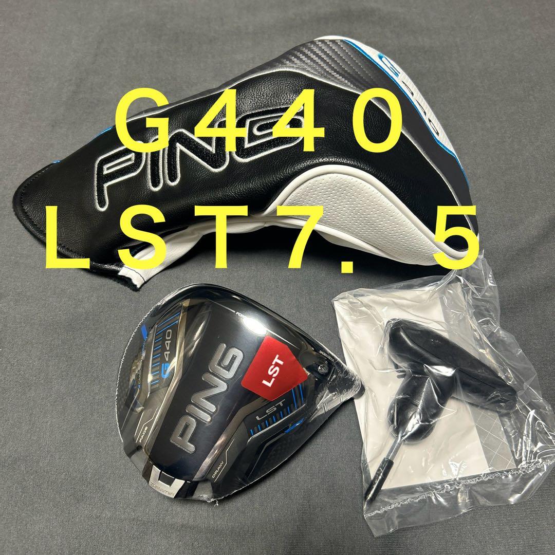 新品 ピン PING G440 LST7.5ドライバー 1Wヘッド単品