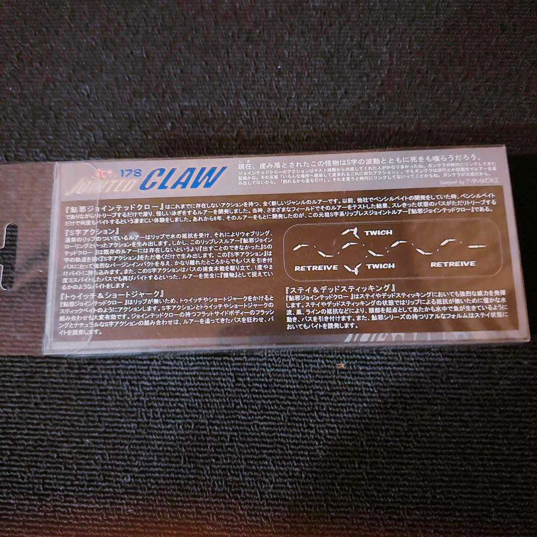 ガンクラフト　ジョインテッドクロー178 激レアカラー