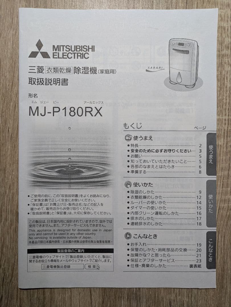 MITSUBISHI 三菱電機 除湿機 衣類乾燥 MJ-P180RX サラリ