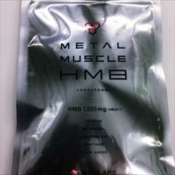 ウエイトトレーニング HMB