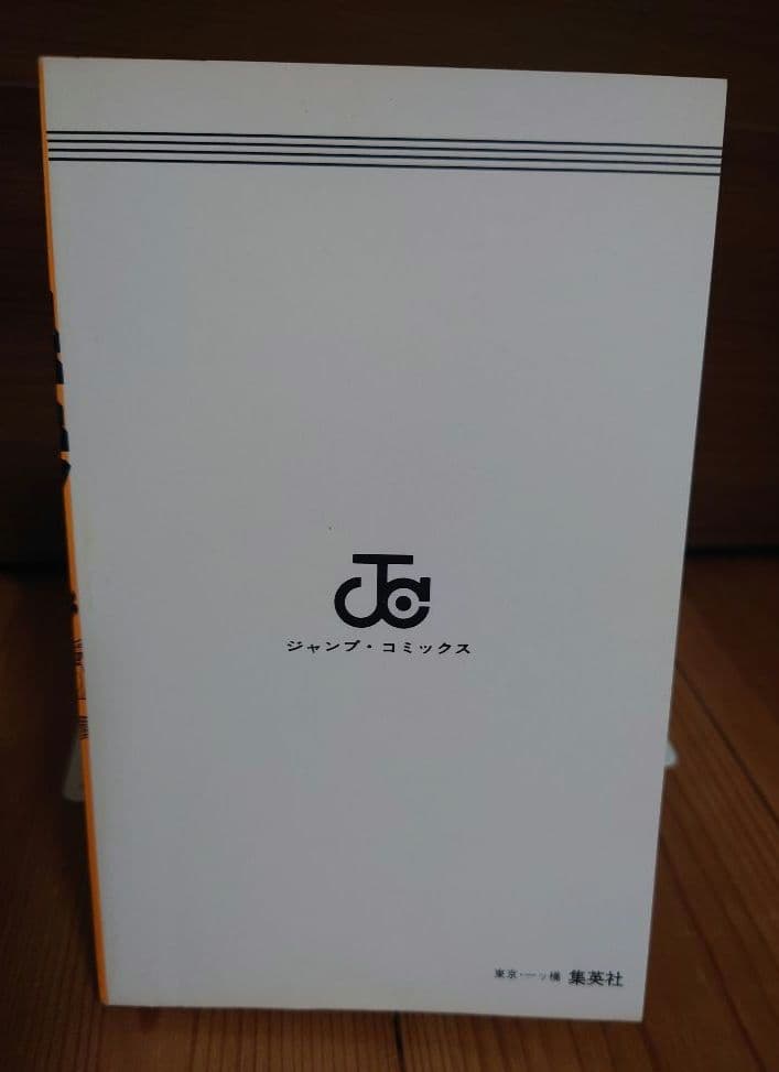 【激レア！】聖闘士星矢 1巻 初版本（第1刷）1986年発行