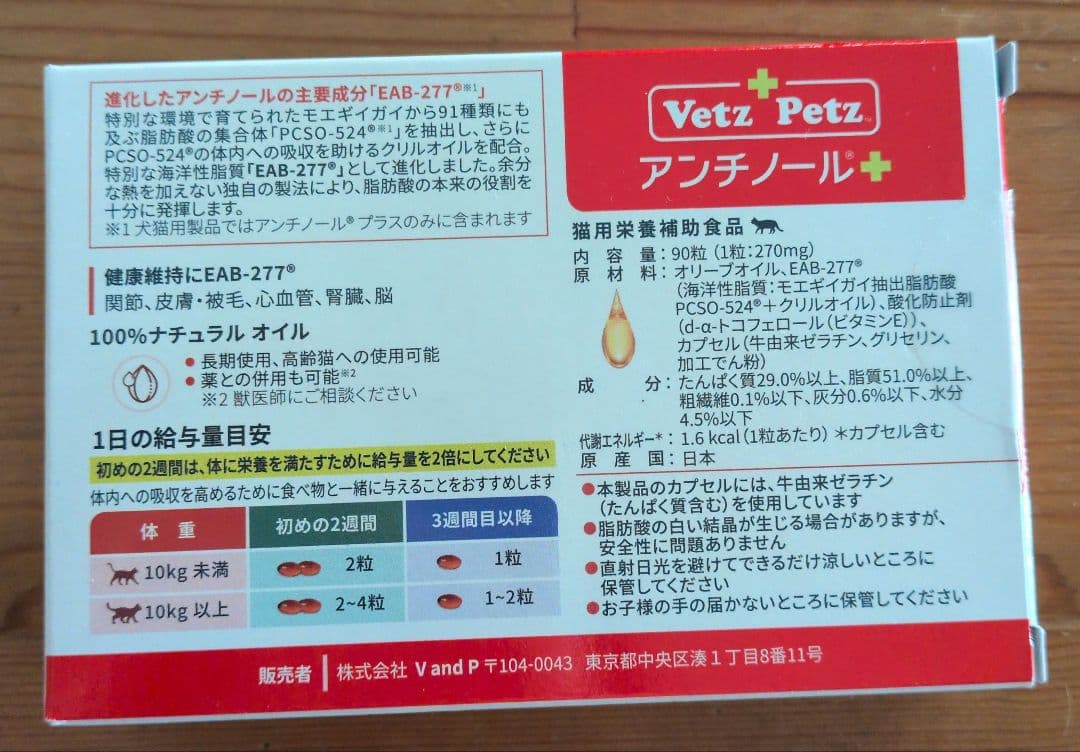 Vet'z Petz アンチノール 90粒／猫用