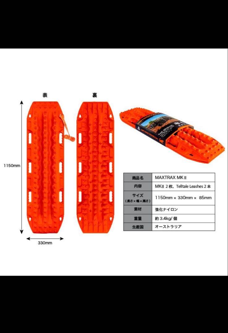 MAXTRAX MKII リカバリーボード　マウントセット