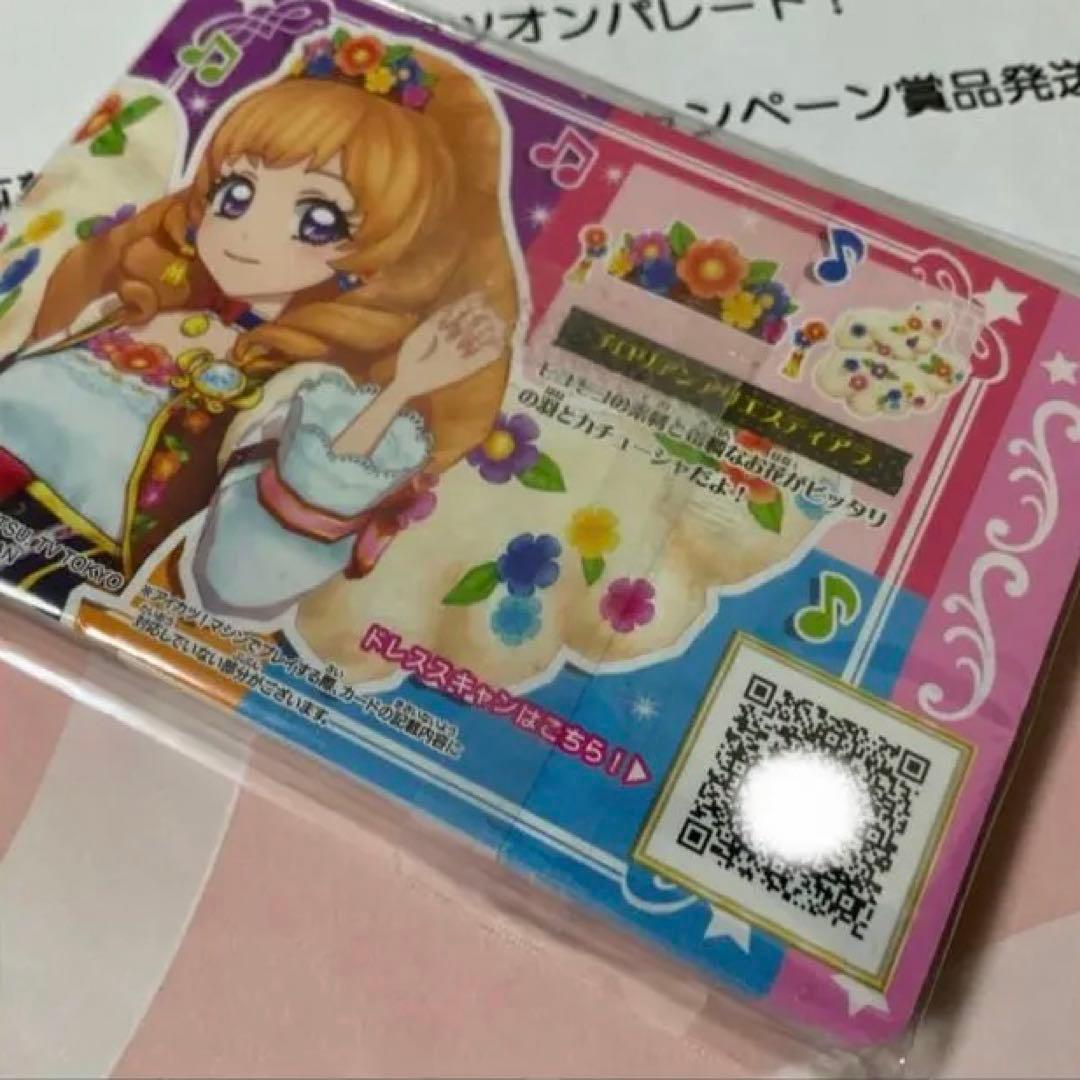 【アイカツ】ドリアカセット　ルーレット当選品