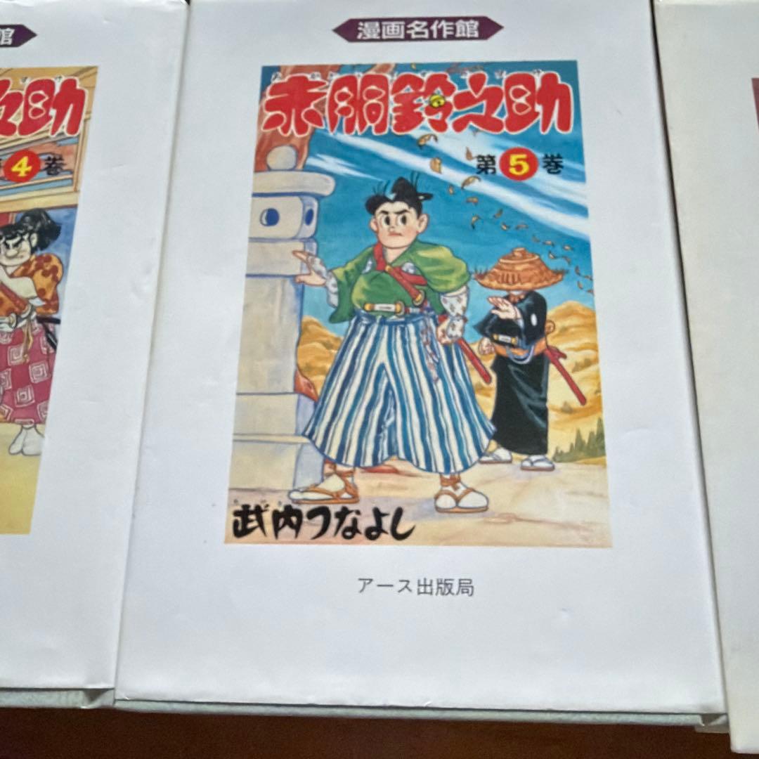 赤胴鈴之助　竹内つなよし　8冊セット