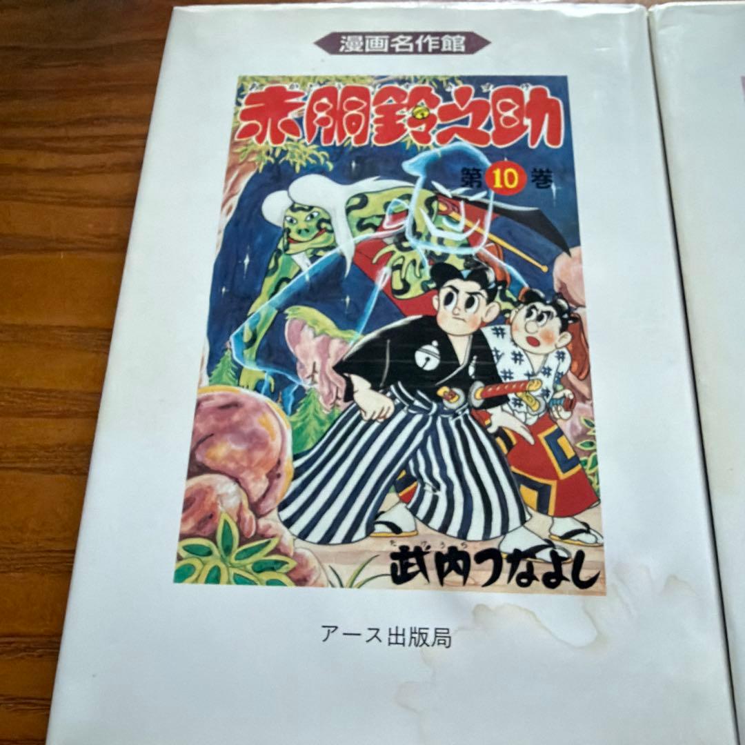 赤胴鈴之助　竹内つなよし　8冊セット