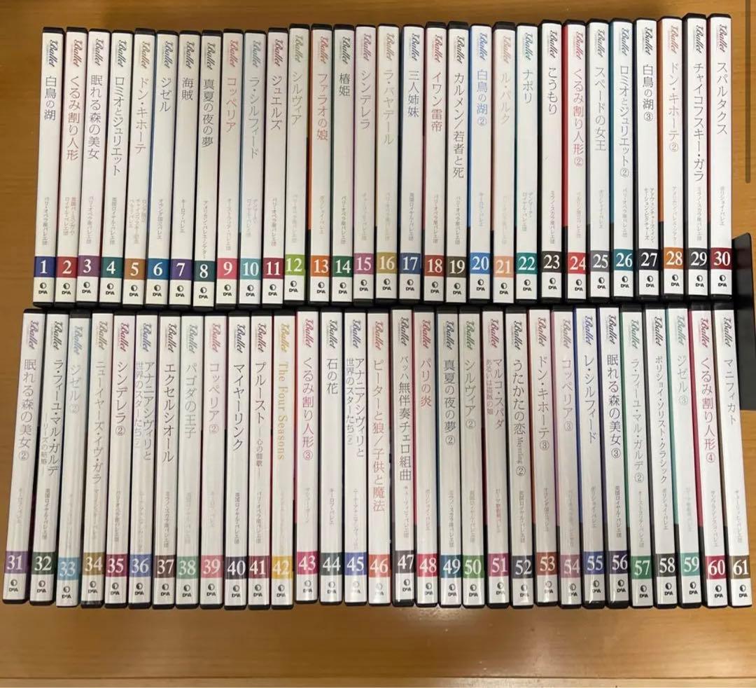 デアゴスティーニ バレエDVDコレクション 全61巻