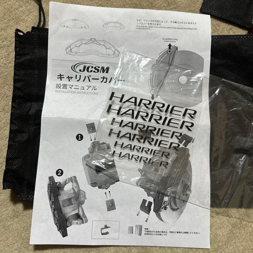 ハリアー80系　キャリパーカバーセット