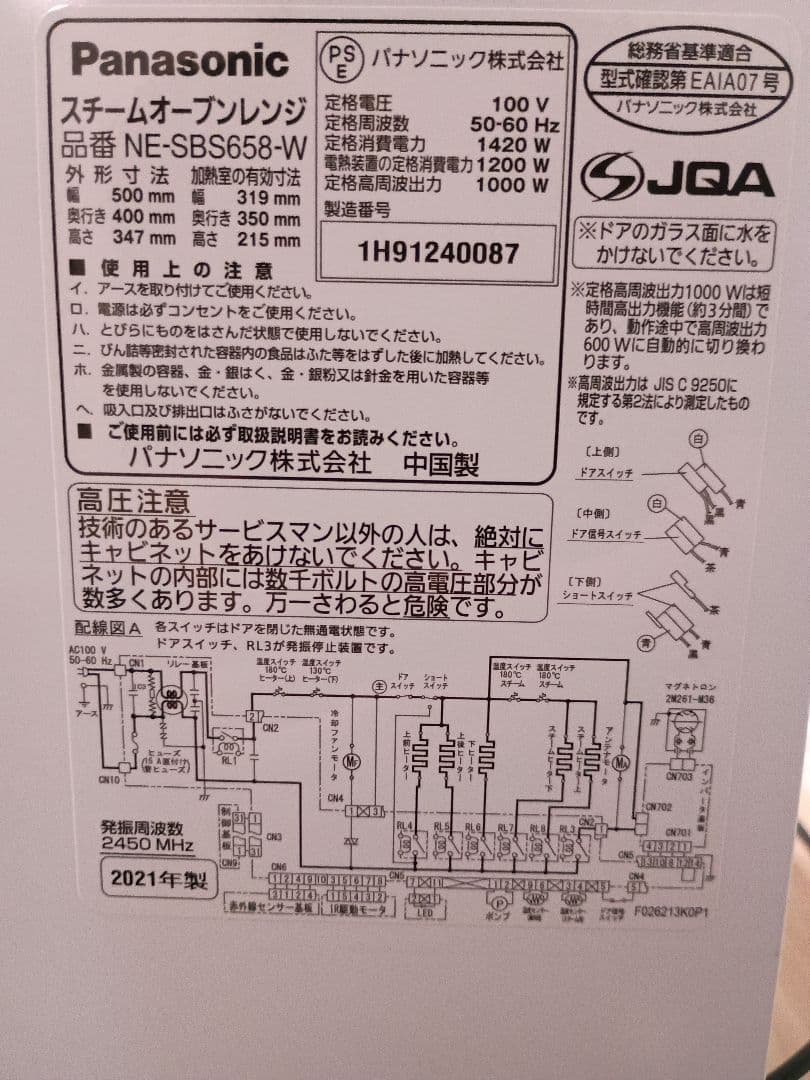 パナソニック ビストロ スチーム オーブンレンジ NE-SBS658-W