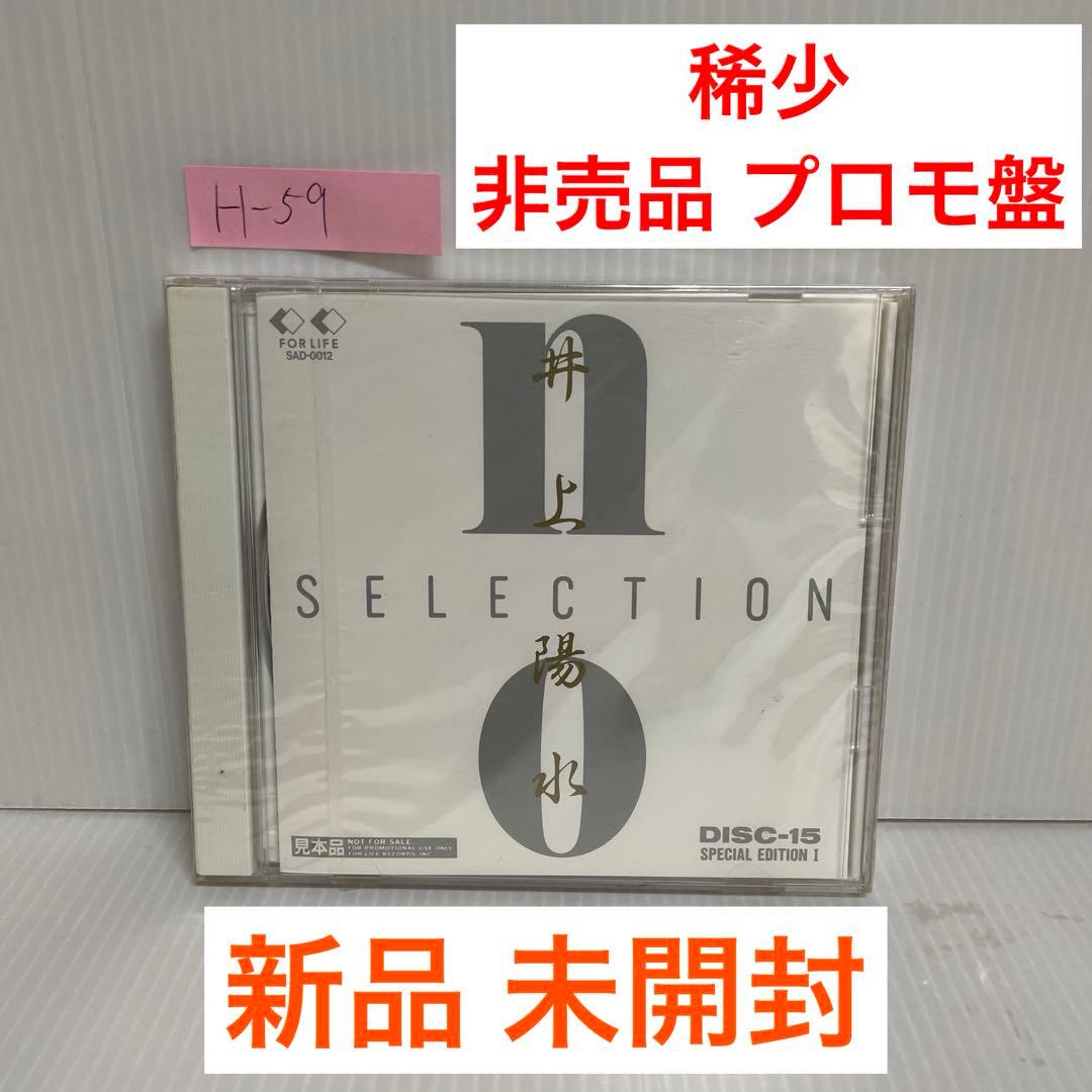 【稀少】《新品 見本盤》井上陽水/NO SELECTION〈特別版〉
