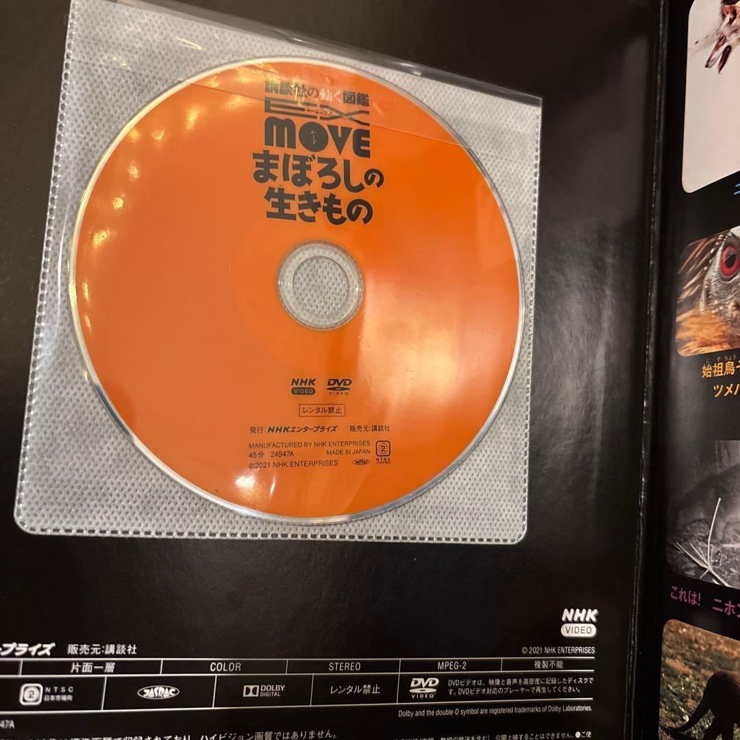 講談社の動く図鑑MOVE 全15巻セット　全巻DVD付　植物　恐竜　魚　鳥　鉄道